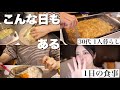 超早起きしたのに一歩も外に出てない日のリアルなごはん🍚アラサー女一人暮らしの1日の食事Vlog