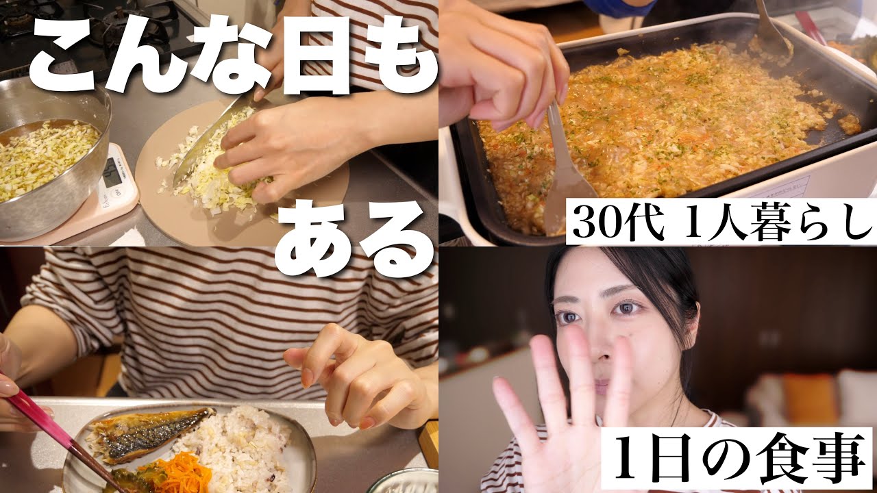 超早起きしたのに一歩も外に出てない日のリアルなごはん🍚アラサー女一人暮らしの1日の食事Vlog