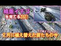 【家庭菜園】桃薫イチゴを育てる2021③２月に植え替えた苗たちの今－その後どうなった？－