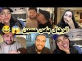 لايف حسين ولارا وخلود وادهم لارا زعلان من حسين ويصالحها ويخليه تموت ضحك 