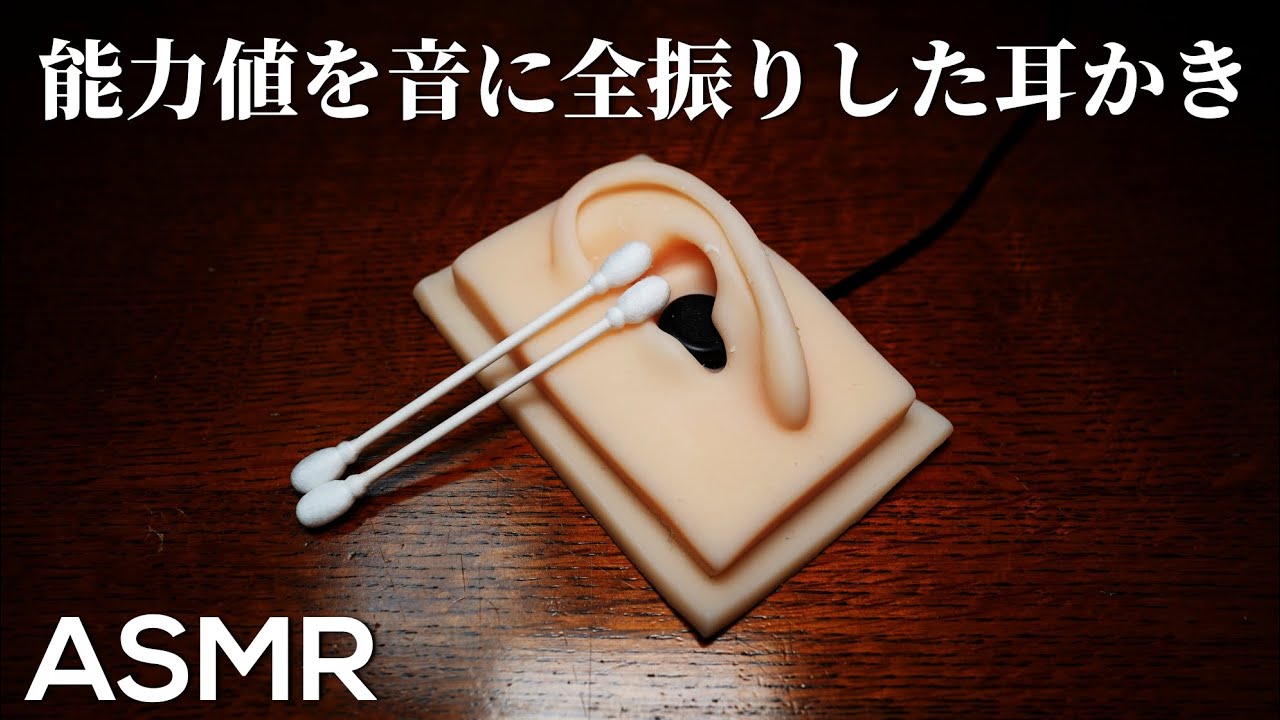 ASMR 音の良さだけは確かなスゴふわ綿棒を使った耳かき Ear Cleaning with Cotton Swab (No Talking)