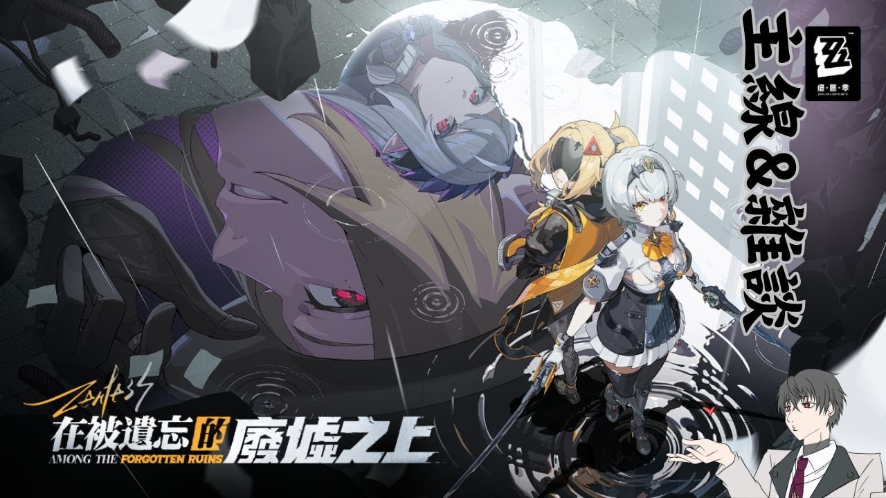 【絕區零ZenlessZoneZero】1.6版本來了,得先趁明天前把功課全部搞定啊 qqqq | MYViki