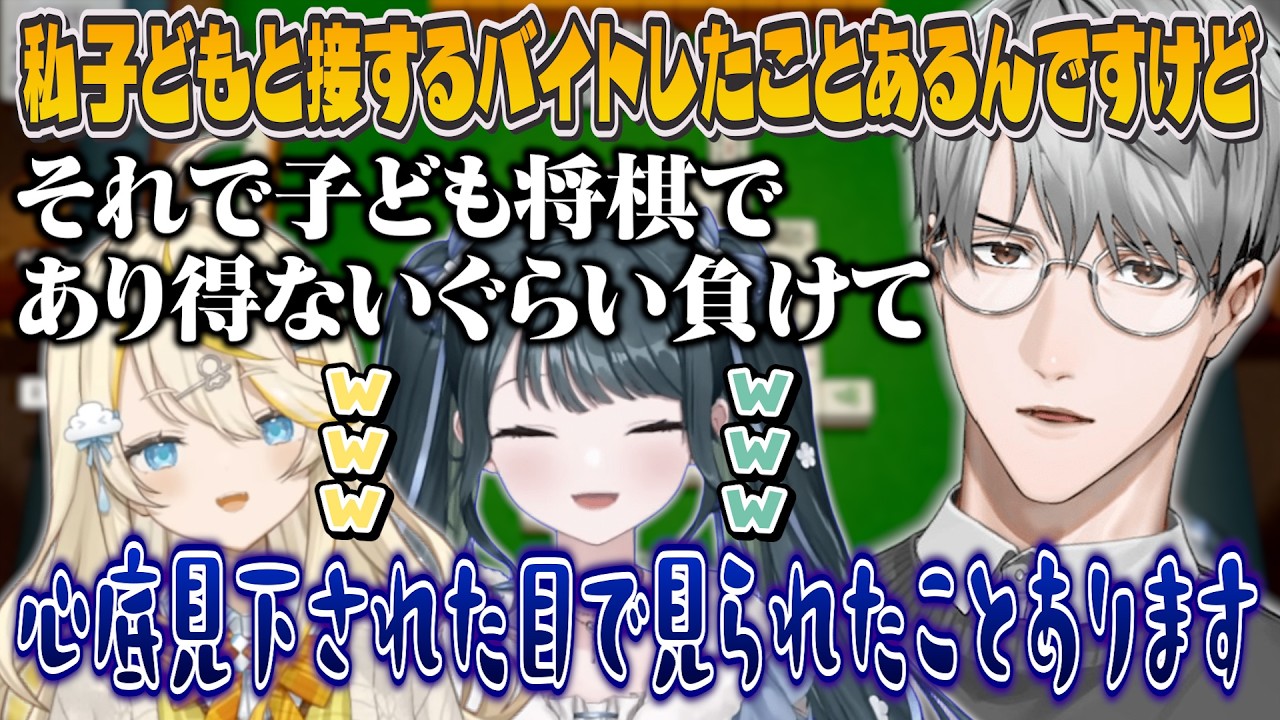 【解釈一致】子どもたちに将棋でボコボコにされていた一橋先生に爆笑するみかるん&ののは【にじさんじ切り抜き/一橋綾人/十河ののは/蝸堂みかる】