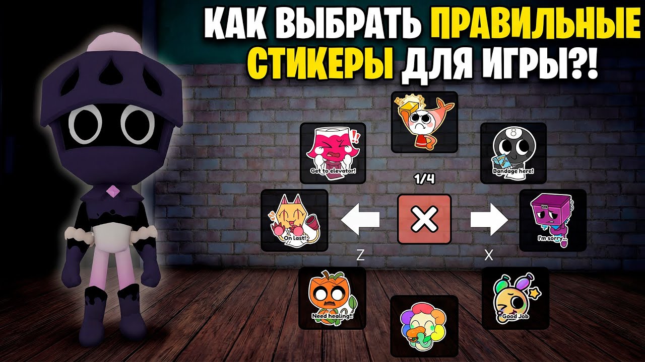 Как правильно настроить колесо стикеров в Dandy's World?