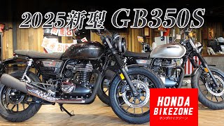 GB350S グレー　2025年　7000km走行 新色】GB350/GB350S 2025カラーで新登場！ | Honda Dream 府中