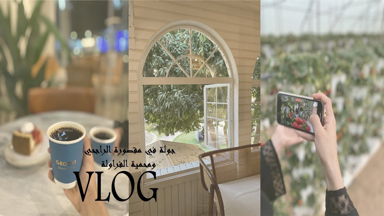 Vlog: كيف قضيت الثلاث أيام ب #القصيم، أماكن تستاهل الزيارة