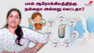 Is Milk Good Or Bad For Health? Tamil