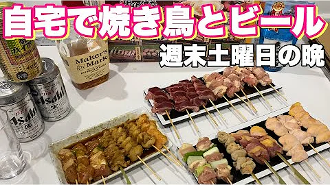 焼き鳥 ビール Mp3