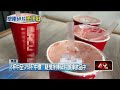 飲料食品安全問題