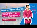 Total Cost to Apply Japan 🎌||Japan आएको Loan तिर्न कति समय लाग्छ त ?