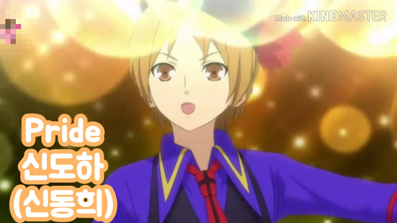 Pride - 한국판 풀버전⭐
