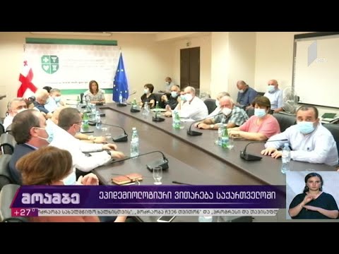 ეპიდემიოლოგიური ვითარება საქართველოში