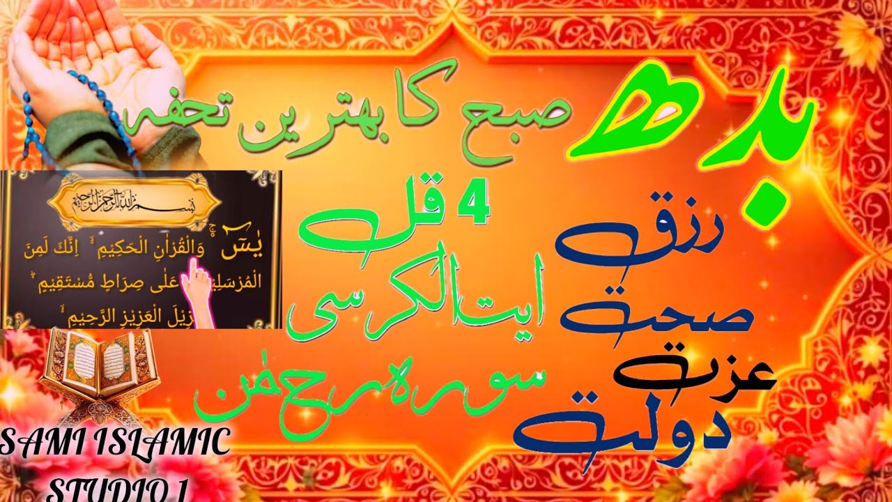 🔴 Surah rahman سورہ رحمن surah Yaseen ,سورہ یس ayatulkursi 4qul 