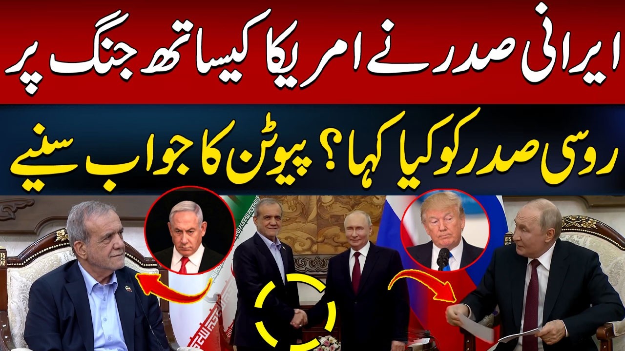Iran's Pezeshkian thanks Russia for position on war, says Tehran and Moscow resist US unilateralism