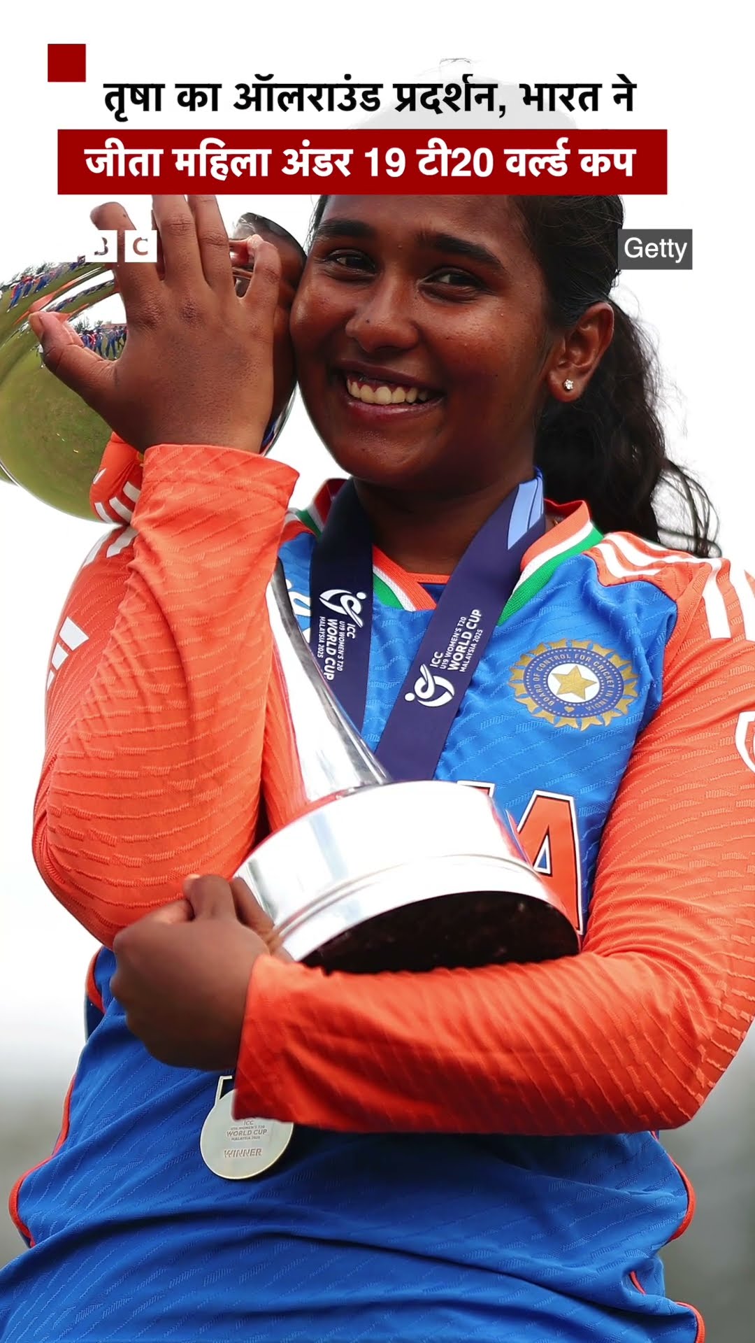 Women U19 World Cup 2025 का ख़िताब जीतकर लगातार दूसरी बार चैंपियन बनी टीम इंडिया | (BBC Hindi)