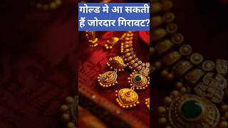 GoldSilver price alert #marketnews  #news #ytshorts #jimrogers #goldprice  #sonachandi #stockmarket