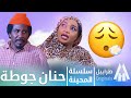 اوعة تعرس زي حنان جوطة محمد عبد الله موسي الطاف بابكر دراما سودانية 2026