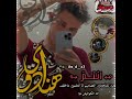 اغاني راب لامصميم ابن هنداوي الي يعني اغاني راب لامصميم ابن هنداوي الي يعني