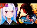 【龍が如く維新極】ついに幕末の狂犬、兄さんが動く！？どこでも沖田か？！ #05【にじさんじ/リゼ・ヘルエスタ】