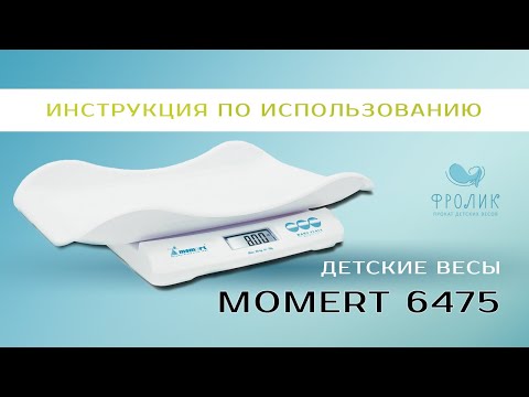 Momert 6475 | Фролик. Прокат детских весов. БЕЗ ЗАЛОГА.