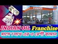 Indian oil  franchise    plstech indianoil franchise