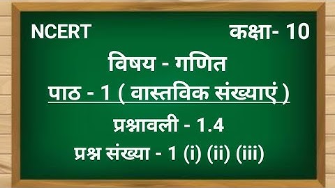 Q1 Ex 1.4 Class 10th Maths in Hindi | वास्तविक संख्याएं (Real Numbers) | Jojas Study | Part-1