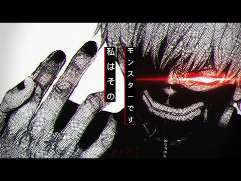 【静止画MMV/MAD】𝐈 𝐀𝐌 𝐓𝐇𝐀𝐓 𝐌𝐎𝐍𝐒𝐓𝐄𝐑 // 【デスノート×東京喰種】