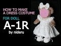 【 nideru 】 Sサイズ 17" 身長約 43ｃｍ ~ 39cm 座って29cm腹囲38cm ぬいぐるみ の コスチューム ドレス 作り方 how to make a dress costume