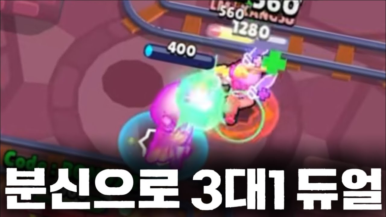 롤라분신으로 3대1 듀얼 해봤습니다 ㅋㅋㅋㅋ