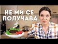 Как оцелявам в КУХНЯТА с малко дете и без кулинарен нюх...