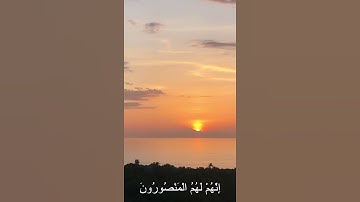 ولقد سبقت كلمتنا لعبادنا المرسلين 🌷القاريء ماهر عرار حالات واتس اب دينية قصيرة مؤثرة قرآن كريم تلاوة