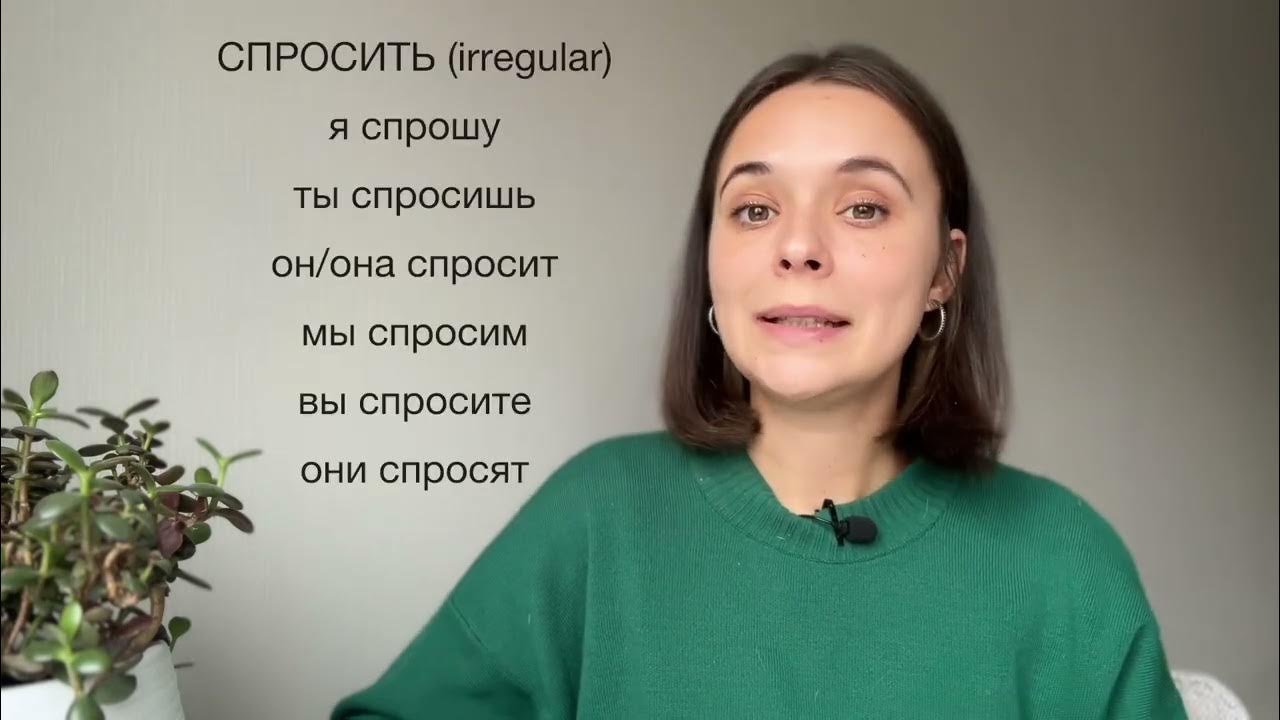 TO ASK - задавать вопрос/спрашивать/спросить - YouTube