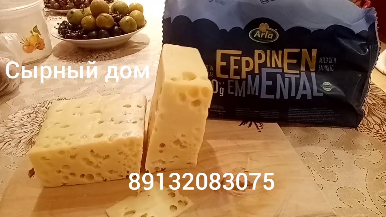 Сыр арла эмменталь - YouTube