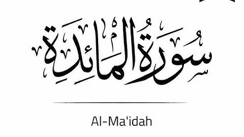 Surah Al-Ma'idah | Surat Al Maidah  سورة المائدة | With Arabic text