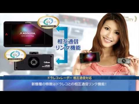 セルスター 15 Assura レーダー探知機 プロモーション映像 3 7インチモデル Youtube