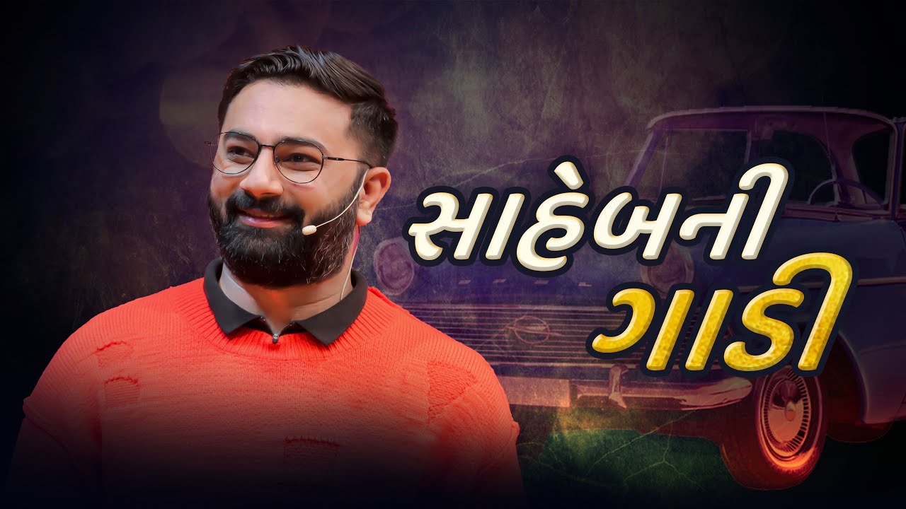 સાહેબની ગાડી |  | Paras Pandhi |  New Seminar 2023