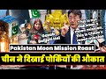 Pakistan moon mission roast  pakistan reaction on pak moon mission  pakistan funny roast  twibro