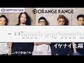 تحميل イケナイ太陽 Orange Range 雨ニモ負ケ S Mp3 Mp4