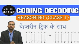 REASONING:Coding and Decoding_Trick_(Class-1)Delhi Police Reasoning Live class। DP HC online class।