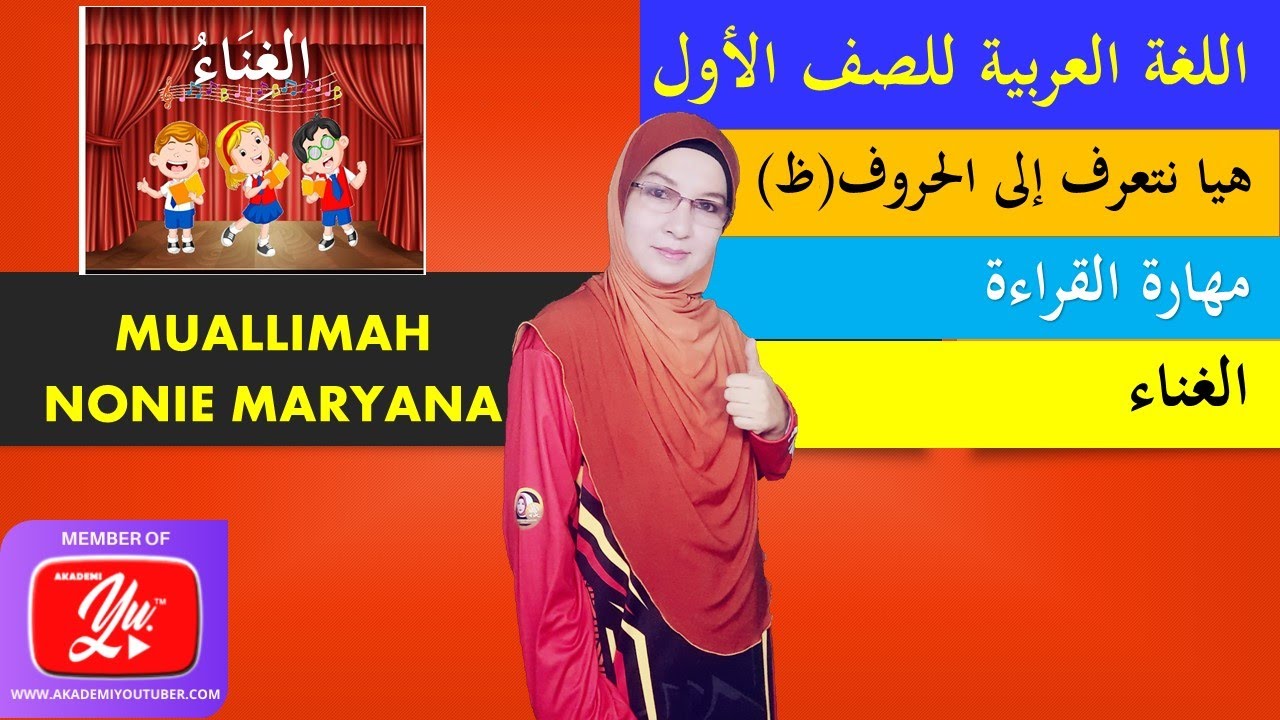 Bahasa Arab Tahun 1 | Tajuk 1 ( هيا نتعرف ألى الحروف - ظ ) Muka surat : 20 (Nyanyian)