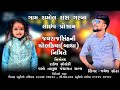 Jayesh sodha  ramol gam live ras garba  vivah digital nadiad live