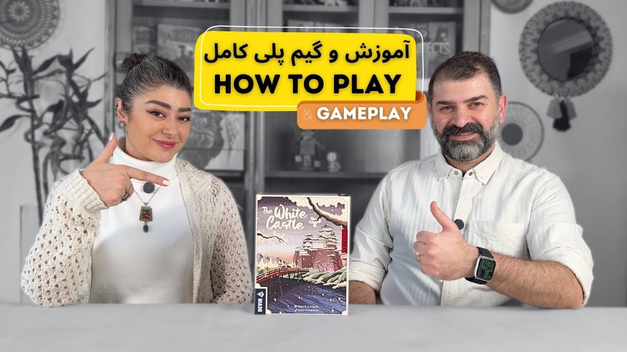 آموزش بازی وایت کسل | The White Castle | قلعه سفید | معرفی، قوانین کامل و گیم‌پلی واقعی