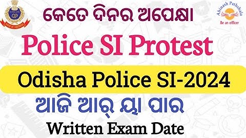କେବେ ହେବ Exam | SI Exam Protest | Abinash ପାଠଶାଳା