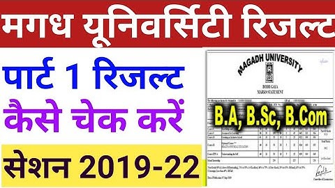 Magadh University part 1 result jari 2023,mu part 1 result kaise dekhe 2023, part 1 result check now