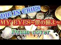 DIE IN CRIES-My Eyes〜僕の瞳よ〜/叩いてみた(yukihiro)(Drum COVER)