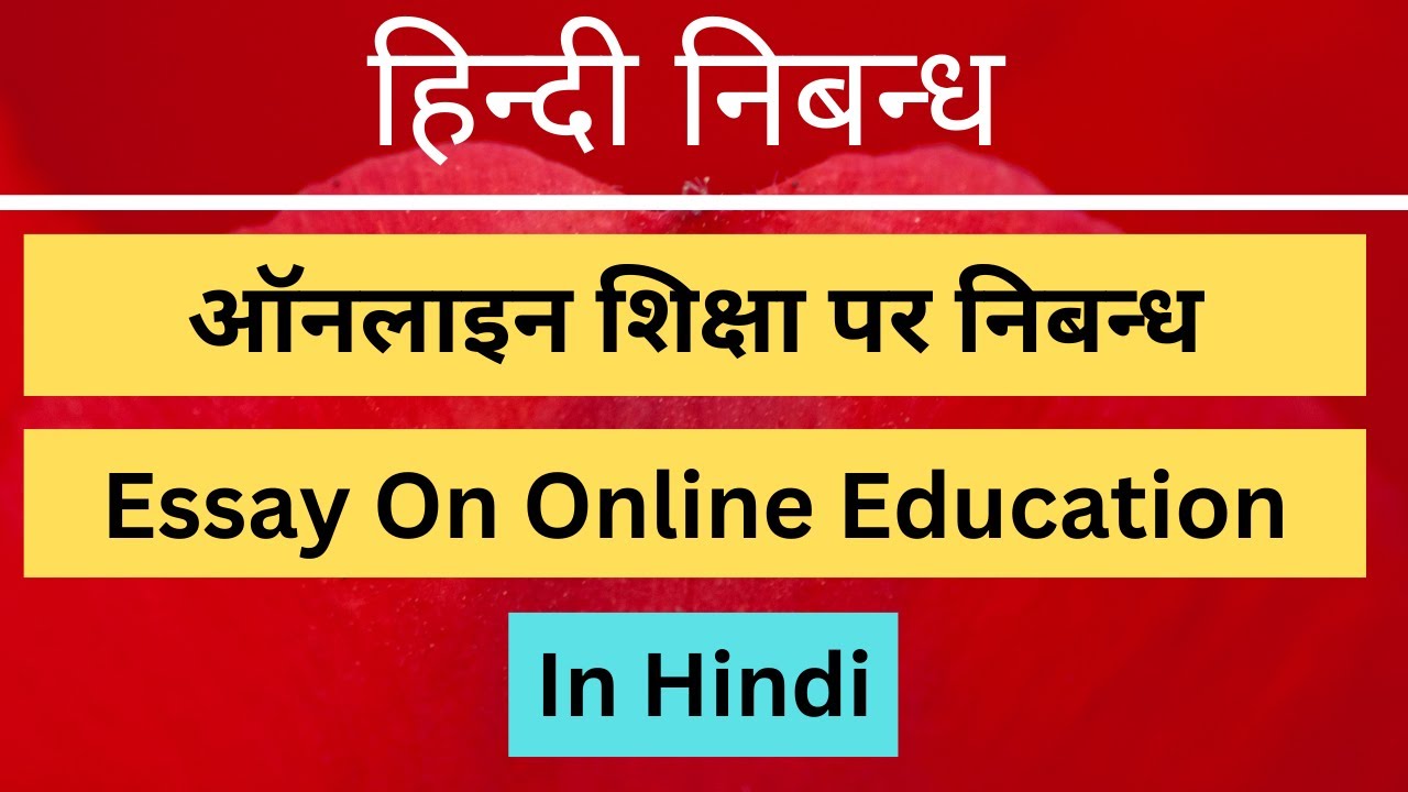 hindi essay on online classes