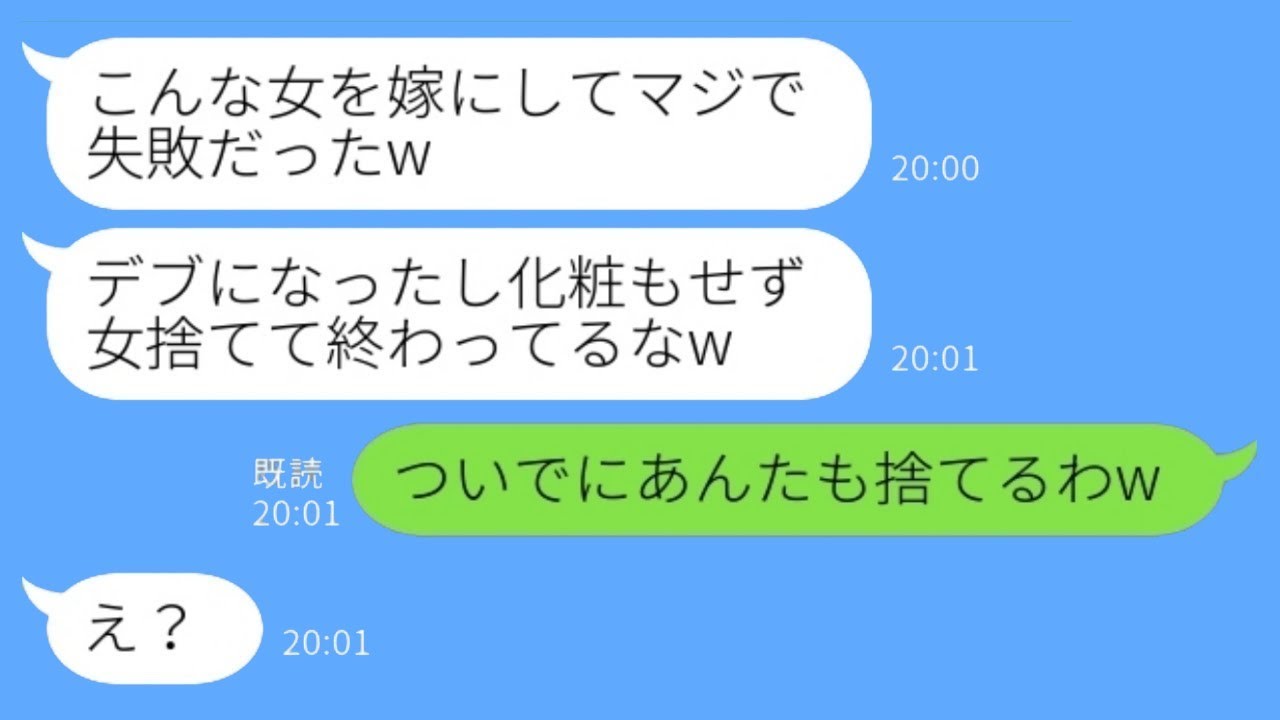 産後太りで夫にディスられた私がついに反撃！夫の人生終了ww