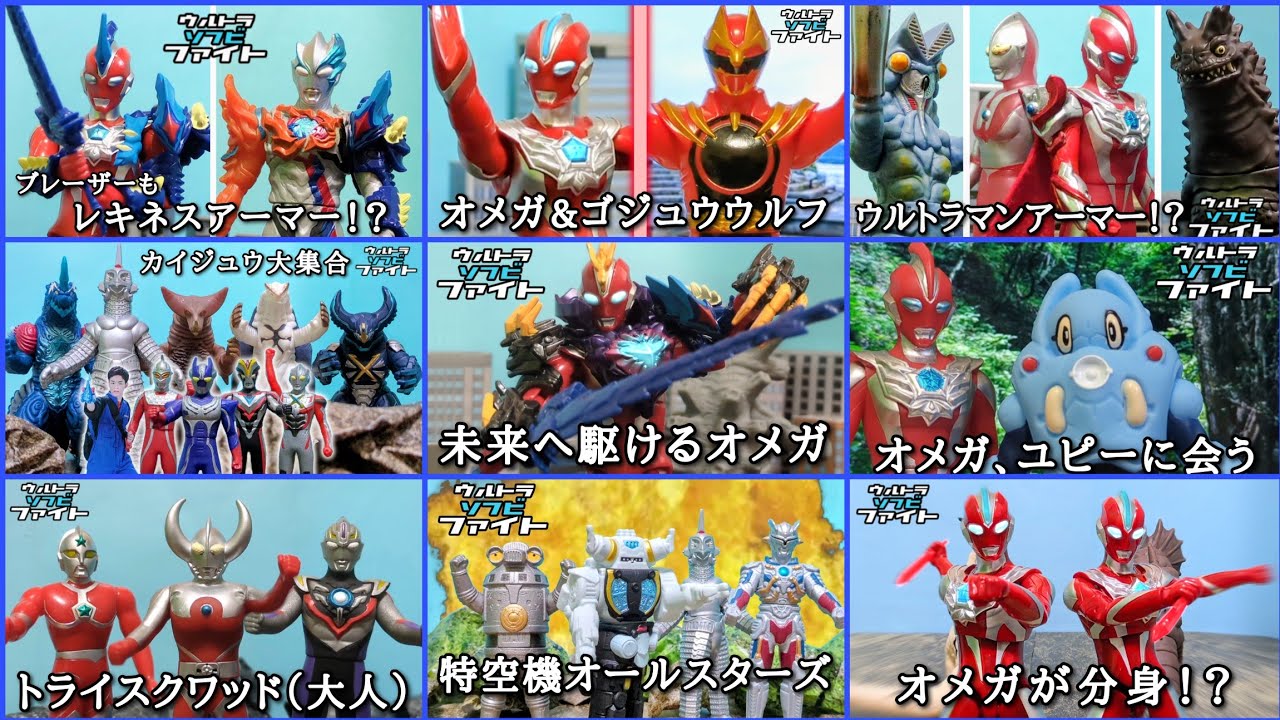 【総集編】ソフビ特撮『ウルトラソフビファイト』vol.3【作業用BGM/睡眠用/勉強用/一気見】