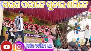 SARAGA PARITE SUNARA SARITE | KKYC DANCE GROUP | RAJA MAHOTSAV  |