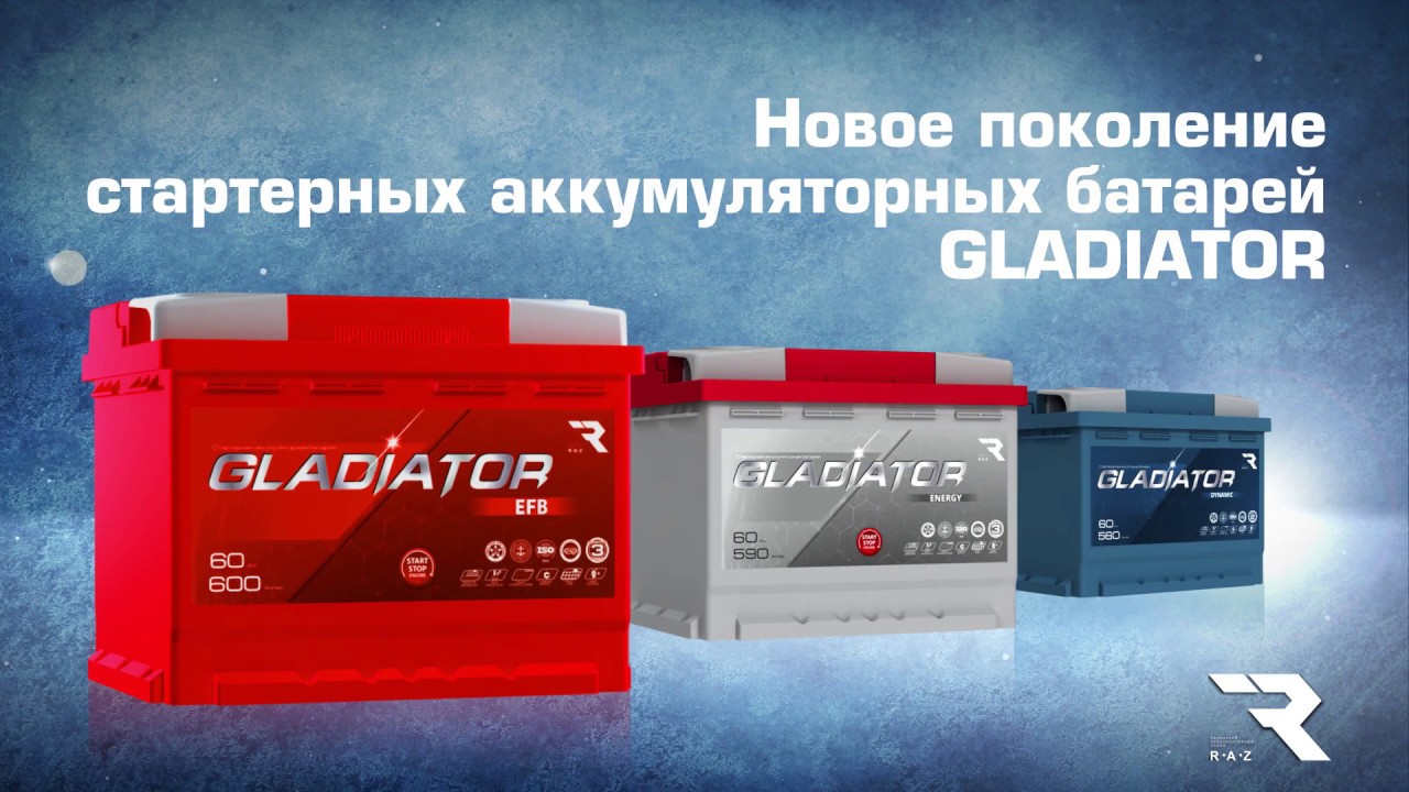 Аккумулятор gladiator efb